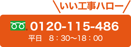 受付時間：平日8時30分～18時00分